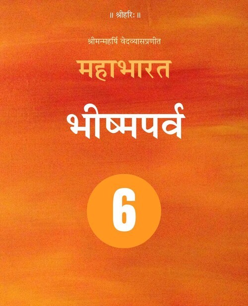महाभारत (भीष्मपर्व)