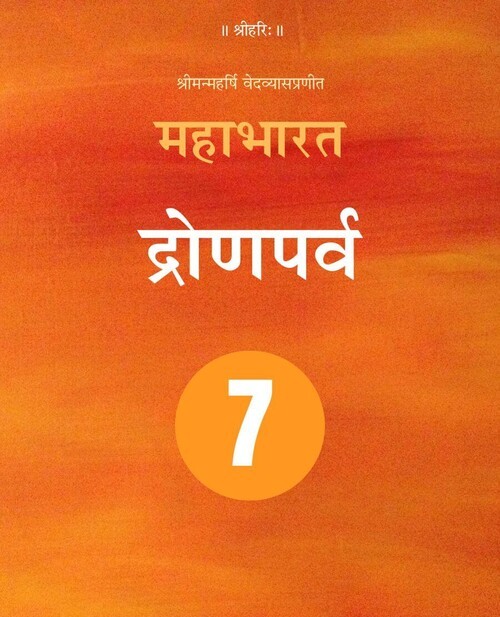महाभारत (द्रोणपर्व)